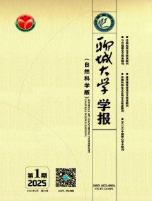 聊城大学学报·自然科学版期刊